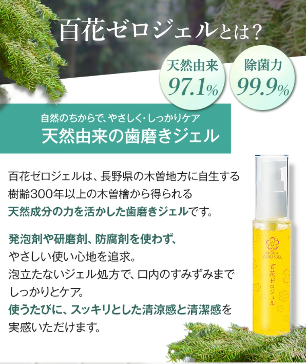 百花ゼロジェル 商品写真 2