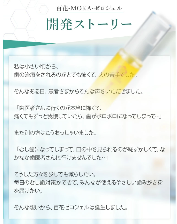 開発ストーリー